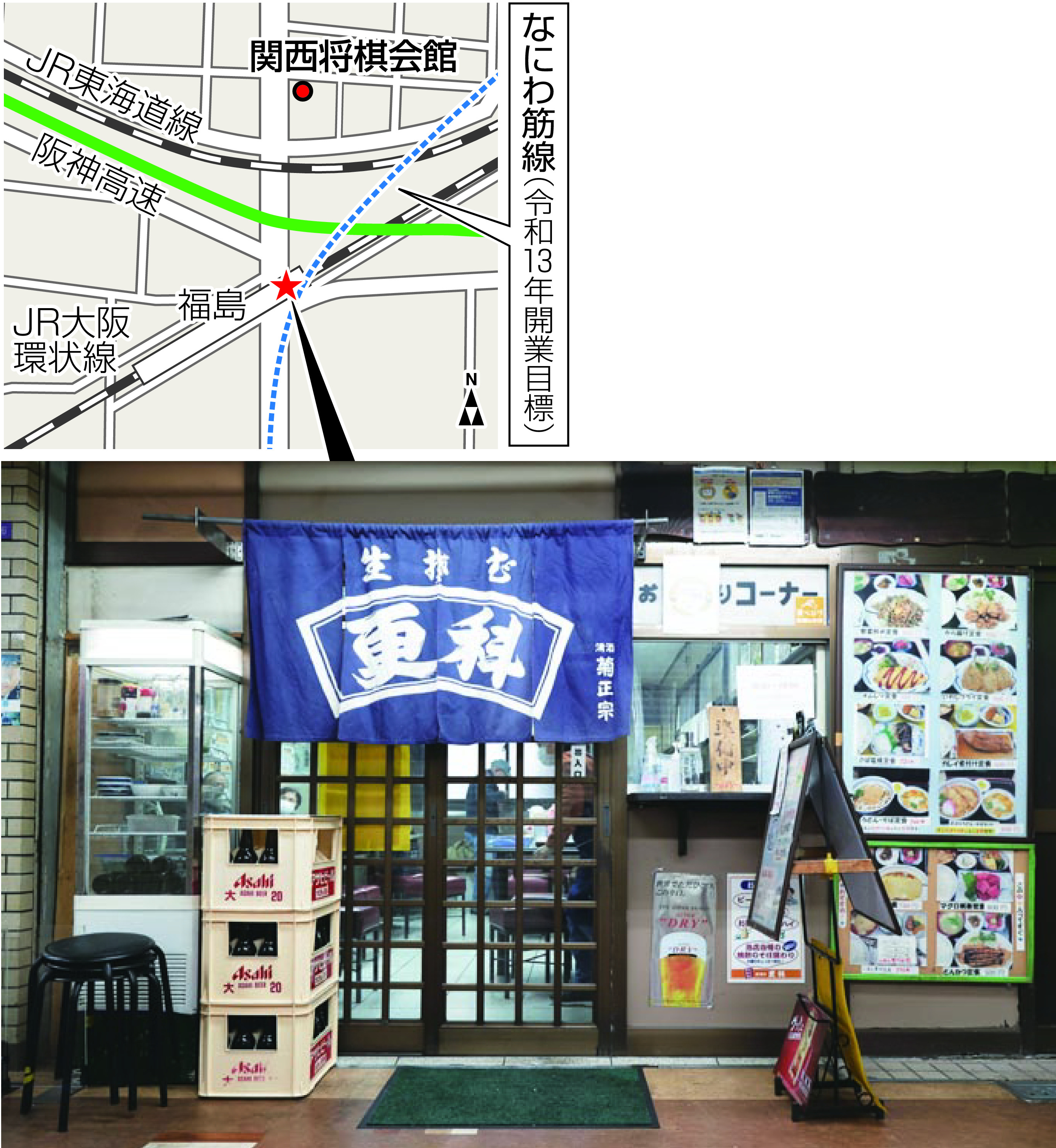 聖の青春の味 食堂 更科 閉店 地域に将棋ファンに愛され５０年 産経ニュース