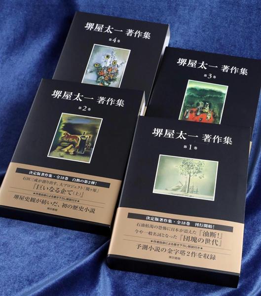 自作再訪】「団塊の世代」という言葉を世に広めた堺屋太一さん「今