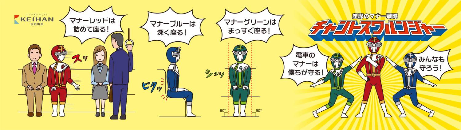 ドアの上 小さな思いやり気付いて 京阪電鉄、「横長」スペースで勝負
