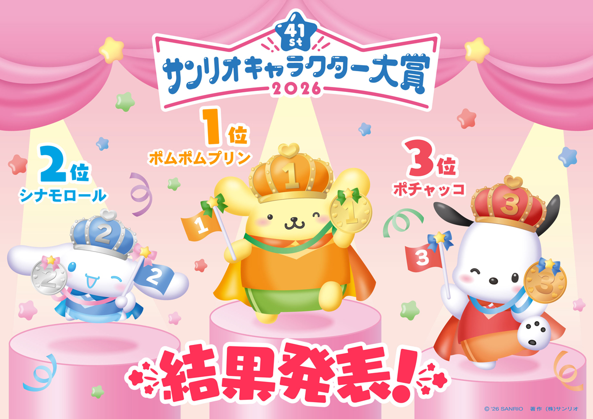 なぜ、サンリオ「昭和・平成キャラ」は再び人気なのか ポムポムプリン