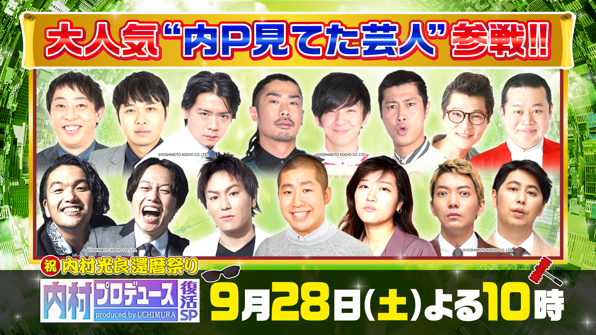 テレ朝系「内村プロデュース復活SP」新たな出演芸人12人＆アシスタント発表 9月28日放送 - サンスポ