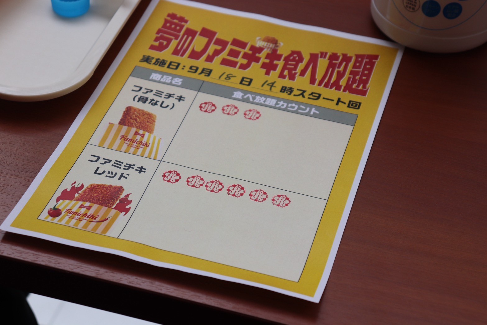 大人気「ファミチキ」史上初の食べ放題！SNS「15個はいける