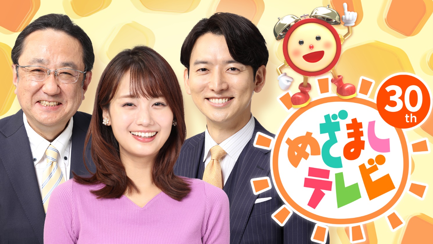 めざまし テレビ