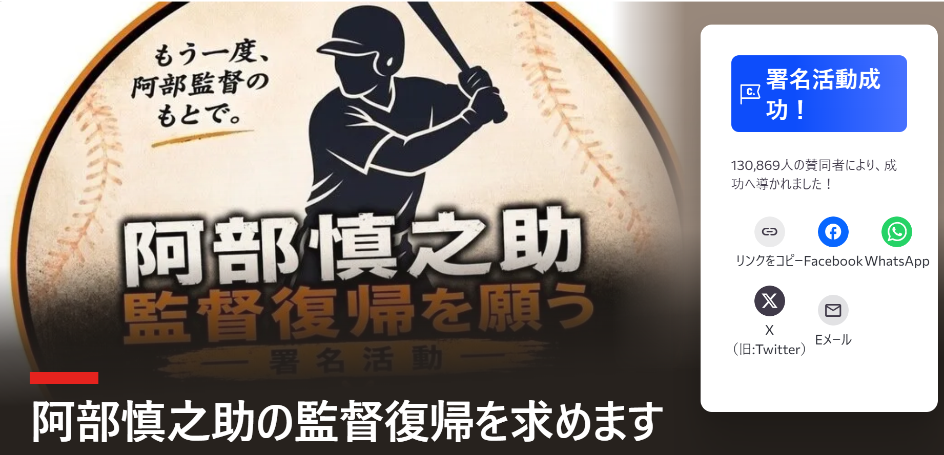 阿部慎之助 署名活動