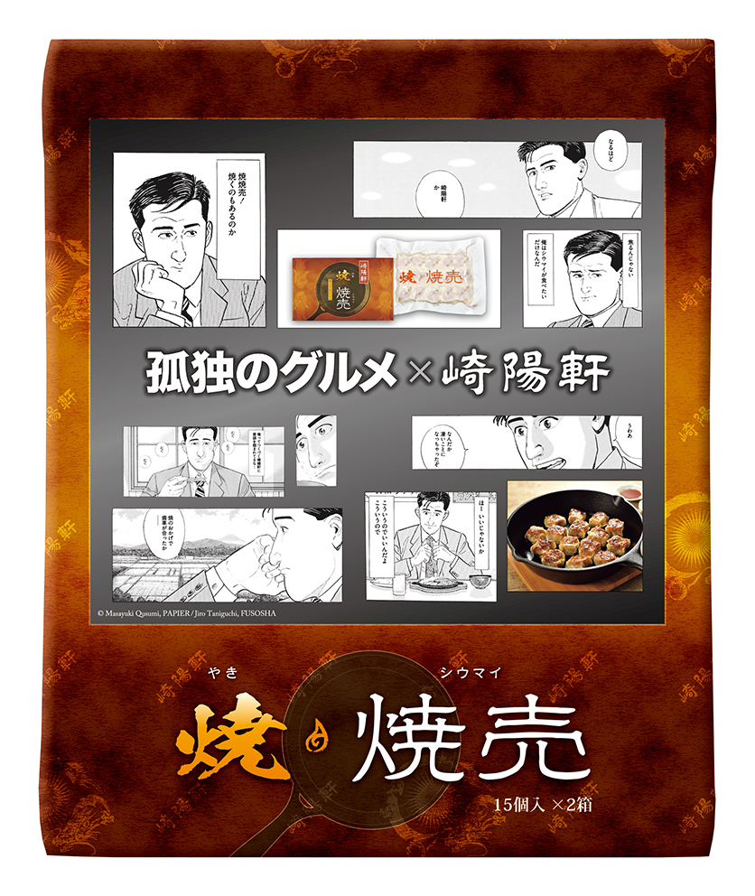 孤独のグルメ　おまとめセット シリーズ10周年イヤーに記念すべき10作目！「孤独のグルメ