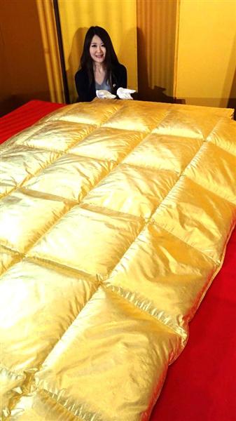 横たわれば殿様気分？ 寝具メーカー、京都西川「金のふとん」公開 - 産経ニュース