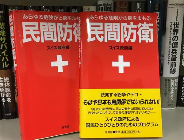 外交・安保取材の現場から】外国による世論工作警戒も…核攻撃想定