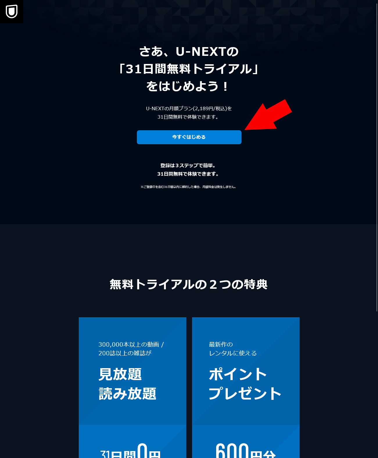 国内最多30万本以上の動画が無料で見放題！「U-NEXT」の31日間お