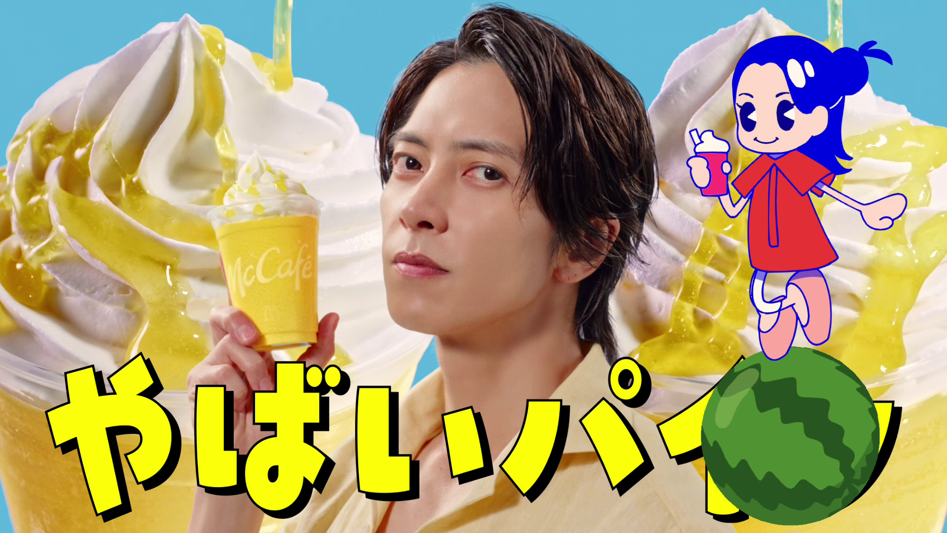 マクドナルド 夏ピッタリの「すいかフラッペ」＆「ゴールデンパインフラッペ」31日から登場！  山下智久＆広瀬すずがCMでリズミカルなダンス披露（2/2ページ） - イザ！