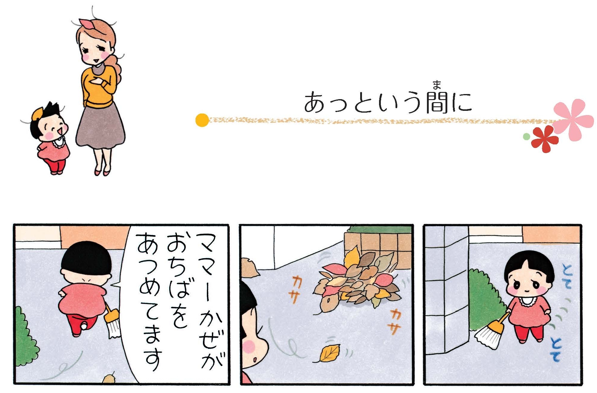 ひなちゃんの日常 ＃2 - 産経ニュース