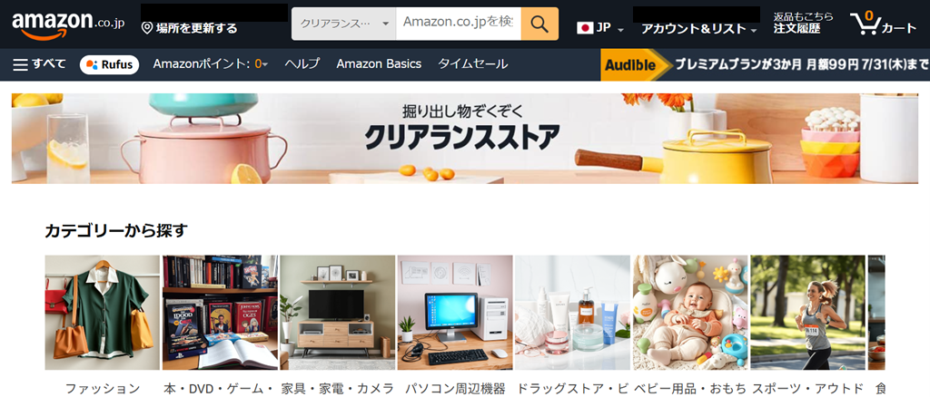 ♡在庫処分セール♡ Amazonの在庫処分“偽セール”を見分けて掘り出し物を見つけよう