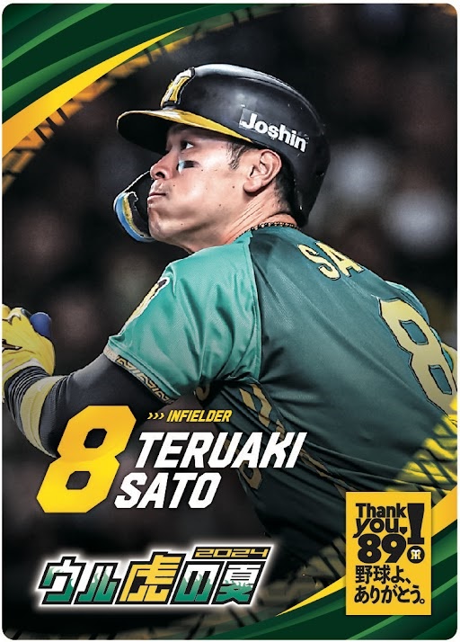 甲子園で「ウル虎フードウィーク2024」を開催 購入者にオリジナル