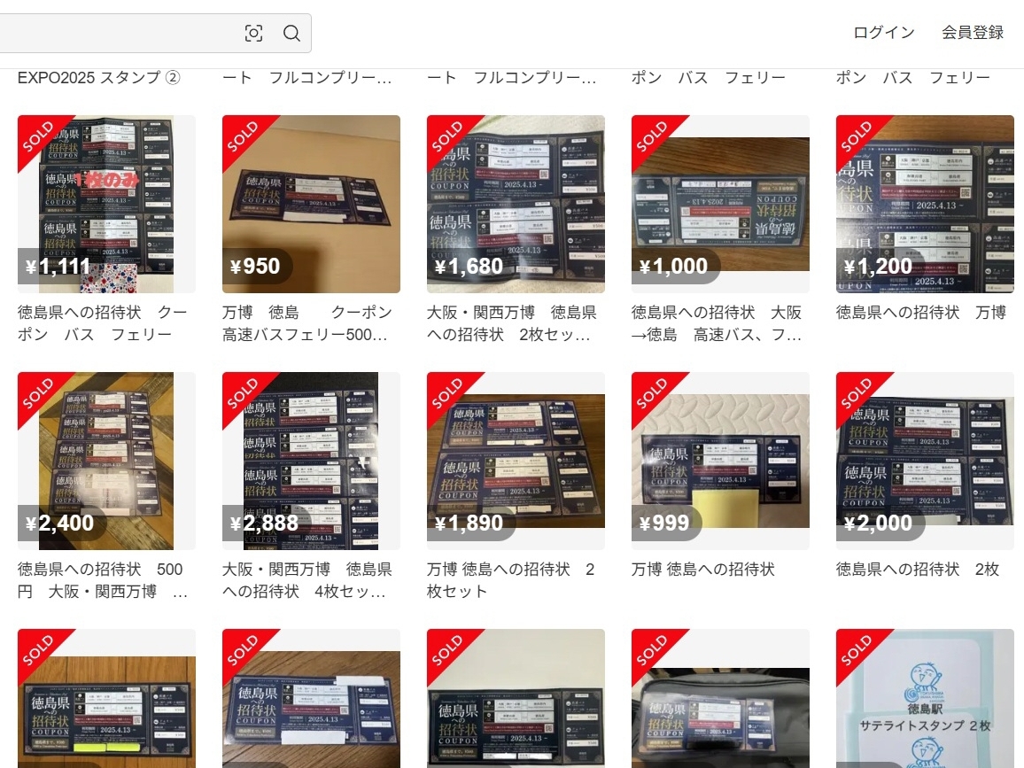 大阪ー徳島の交通費500円 メルカリで出品の非売品クーポン、転売対策で