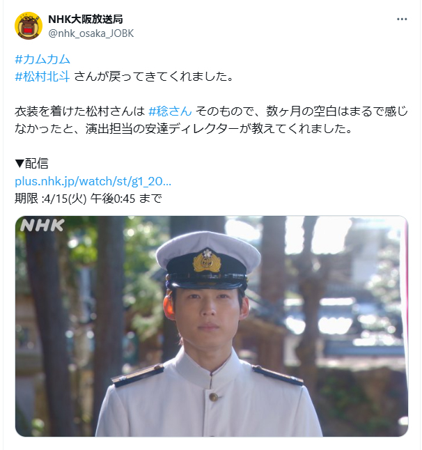 カムカムエヴリバディ」“イマジナリー稔さん”（松村北斗）登場に視聴者