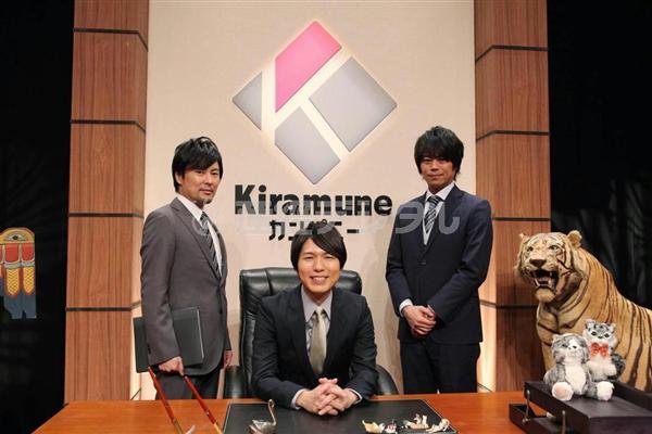 フジテレビone two next kiramuneカンパニー ついにレギュラー化 r 4月15日 金 l 4月30日 土 産経ニュース