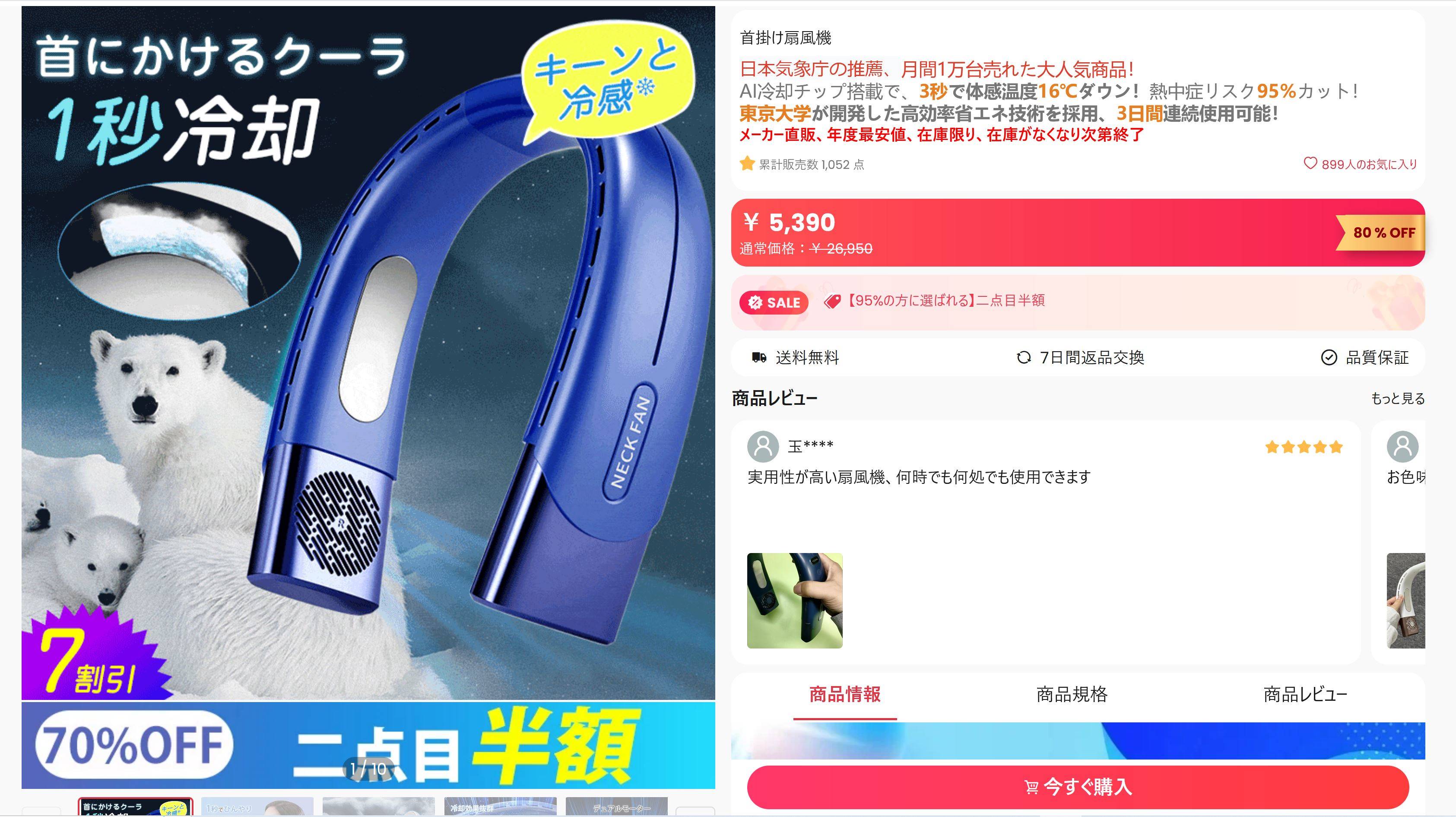 1秒で20度冷却」 大手家電メーカーや有名大学かたる偽広告