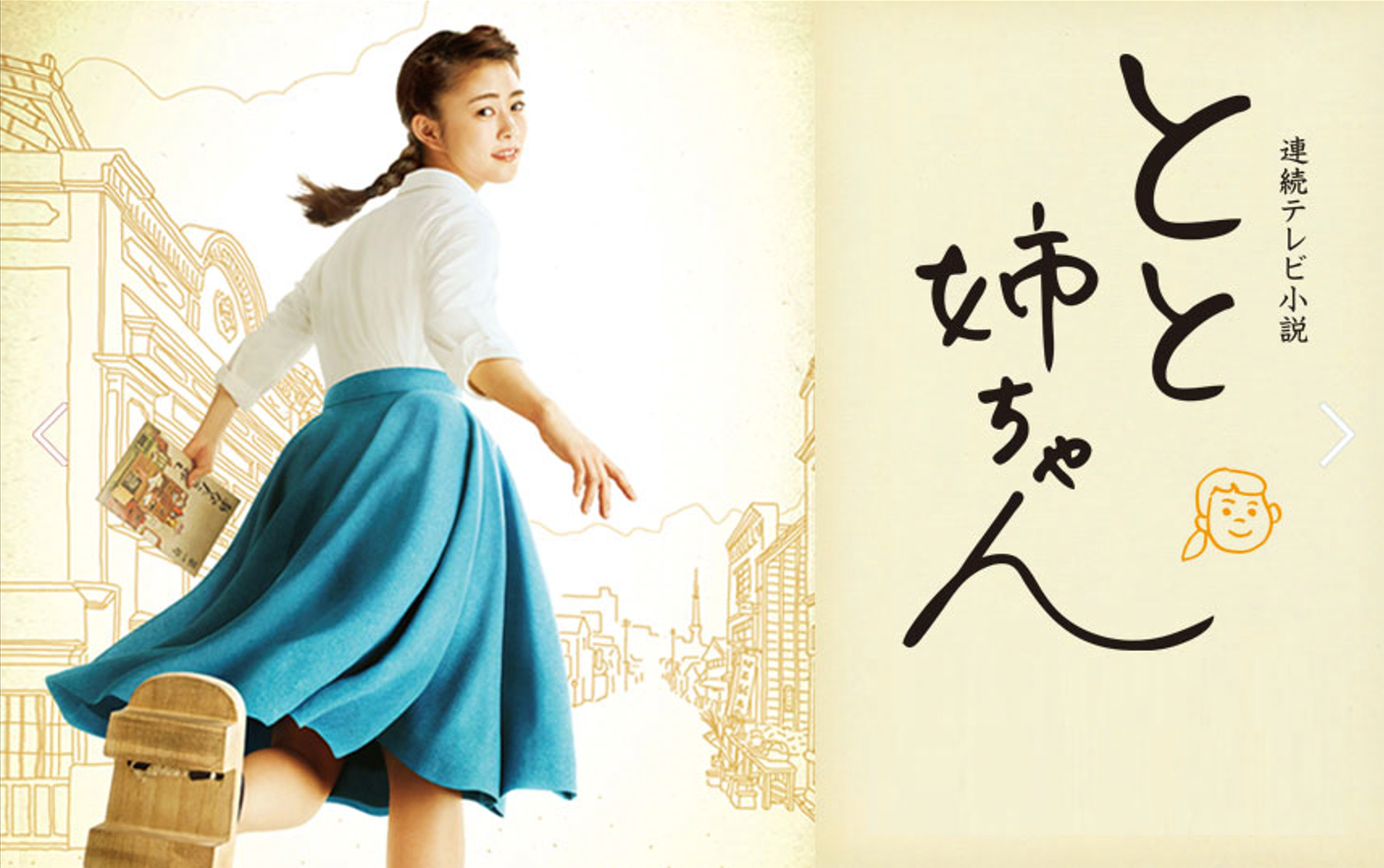 NHK朝ドラ「とと姉ちゃん」再放送＆特番決定 高畑充希のコメントも到着