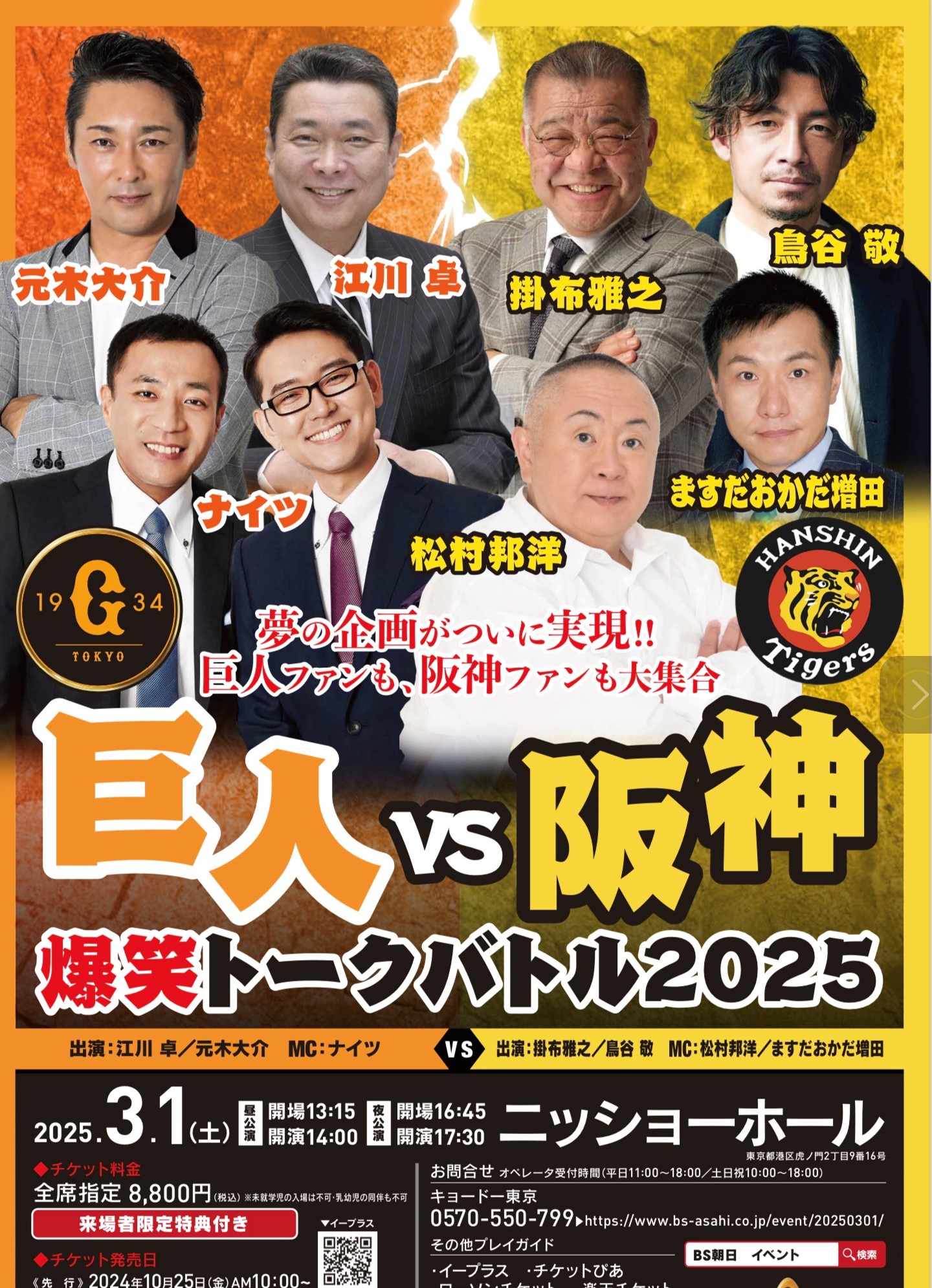 江川卓氏と掛布雅之氏が舌戦！？ 3月1日「巨人VS阪神 爆笑トークバトル