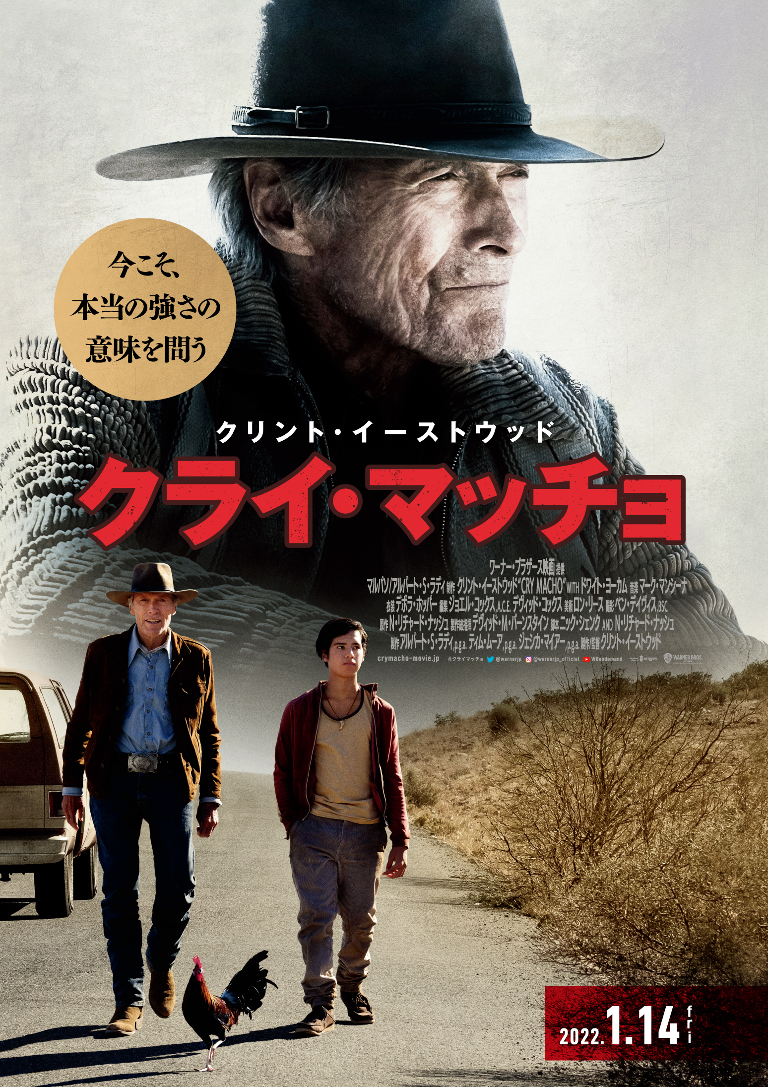 来年１月１４日公開 映画 クライ マッチョ の日本版オリジナルポスターが解禁 サンスポ