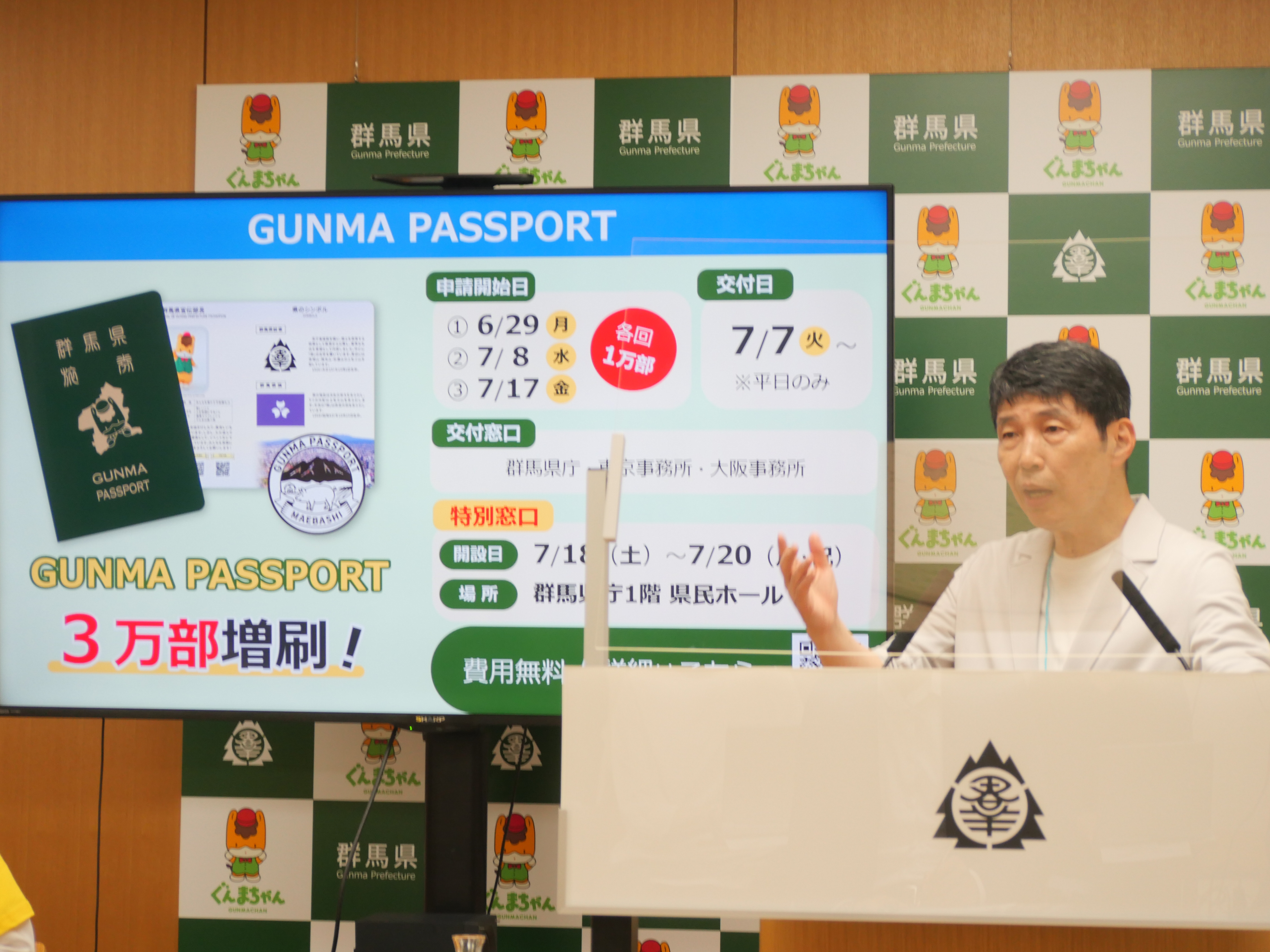 人気の「グンマパスポート」29日～申請受け付け再開 知事「前回の経済