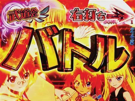 新台】P魔法先生ネギま！（サンセイR＆D）（1/3ページ） - サンスポ