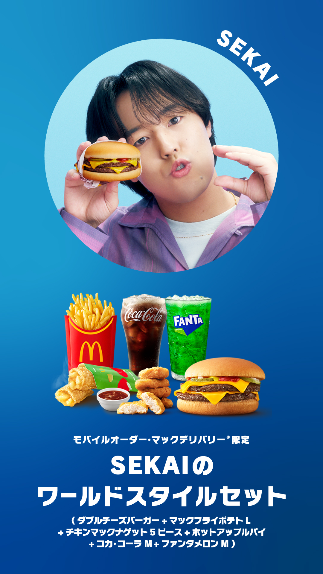 画像・写真】マクドナルド×FANTASTICSがコラボ！推し集めた「FANTASTIC