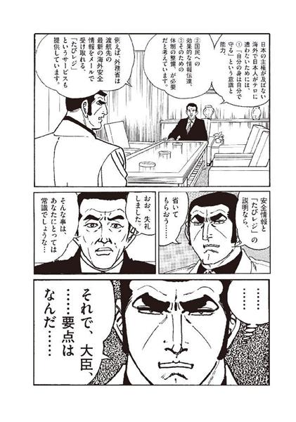 それで大臣 要点はなんだ 外務省 ゴルゴ１３に中小企業テロ対策をオファー ｈｐに漫画全１３回掲載 産経ニュース