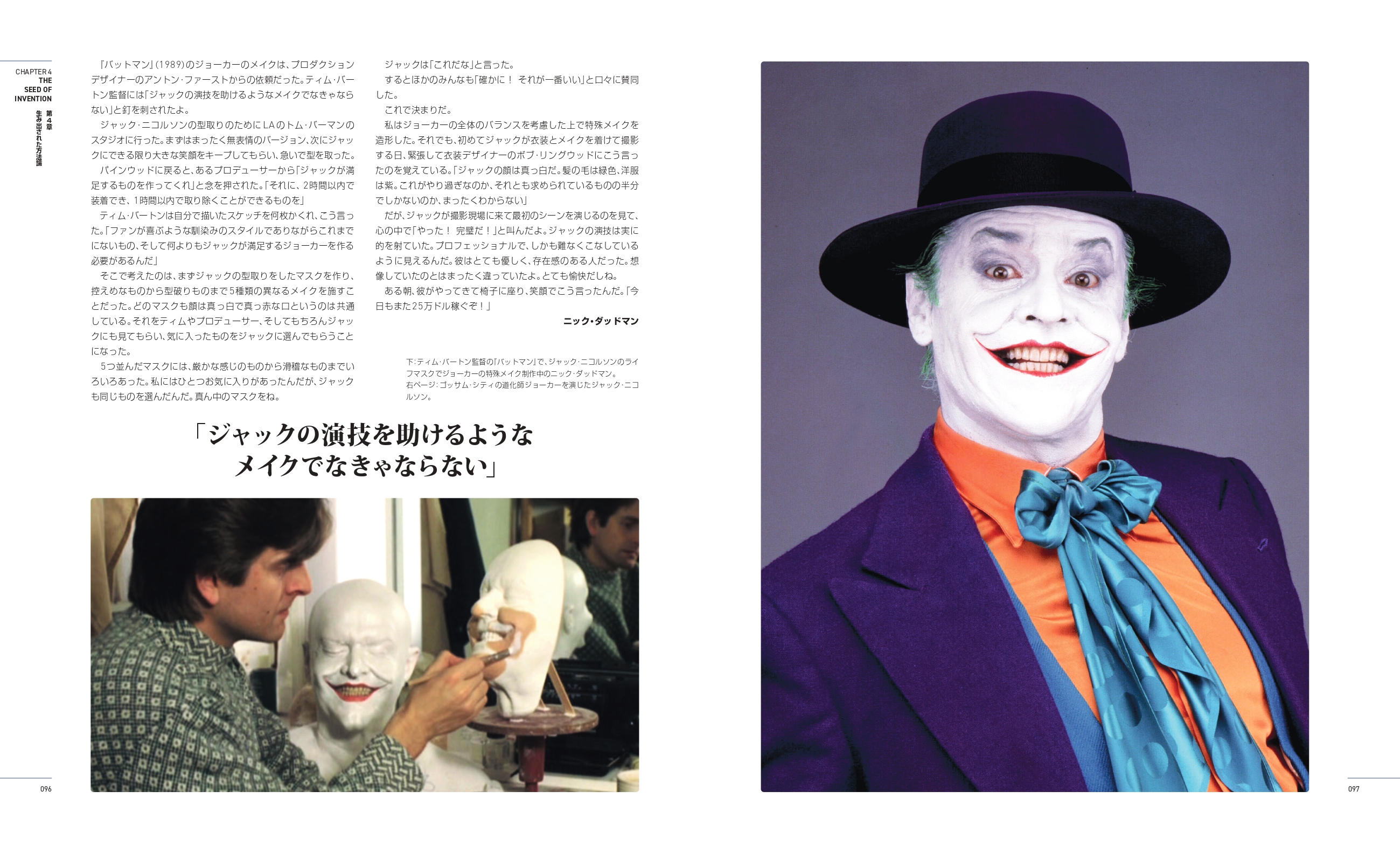 映画やドラマの特殊メイク技術を解説したビジュアル本発売 マイケル 