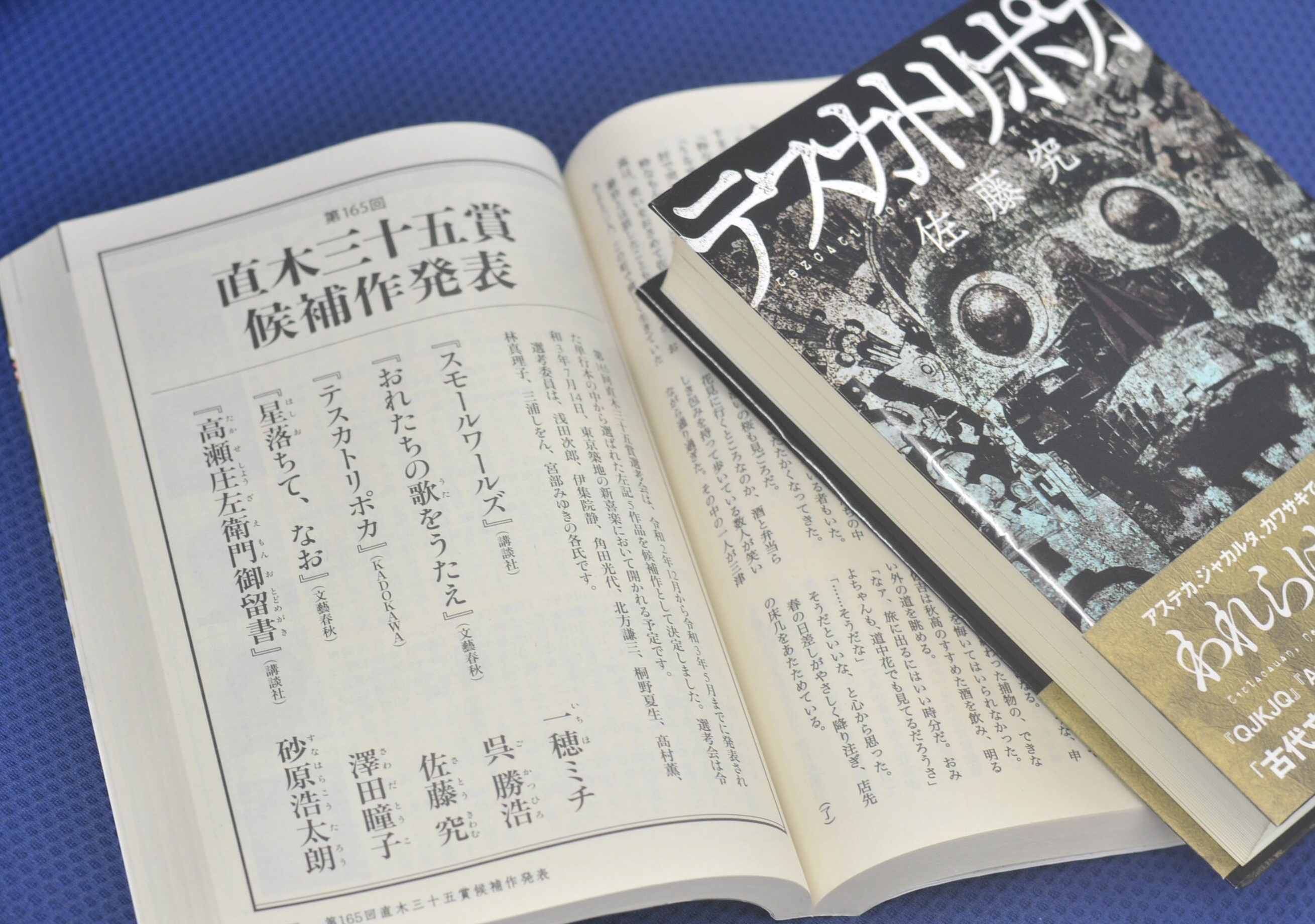 直木賞候補で注目の『テスカトリポカ』 史上２度目の山本賞とのダブル受賞なるか - 産経ニュース