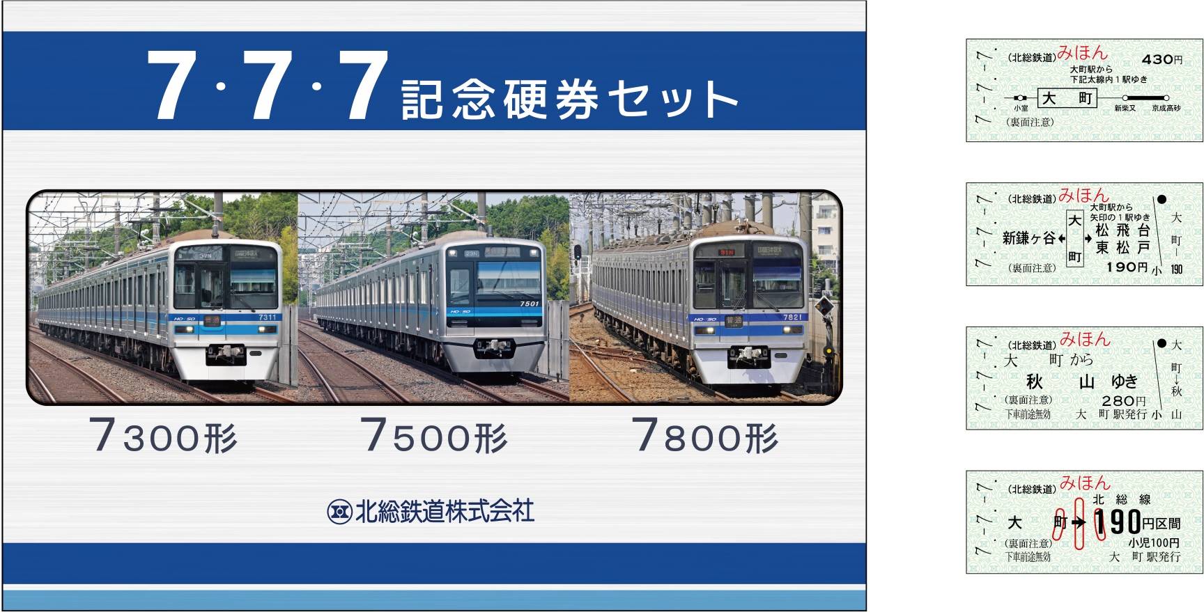 JR東海　平成７年７月７日　記念切符　七福来門 七福神 開運アイテム JR東海 平成7年7月7日 記念切符 七福来門 七福神 開運