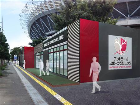 全国初 鹿島スタジアムに診療所開設 ８月開業予定 1 3ページ サンスポ