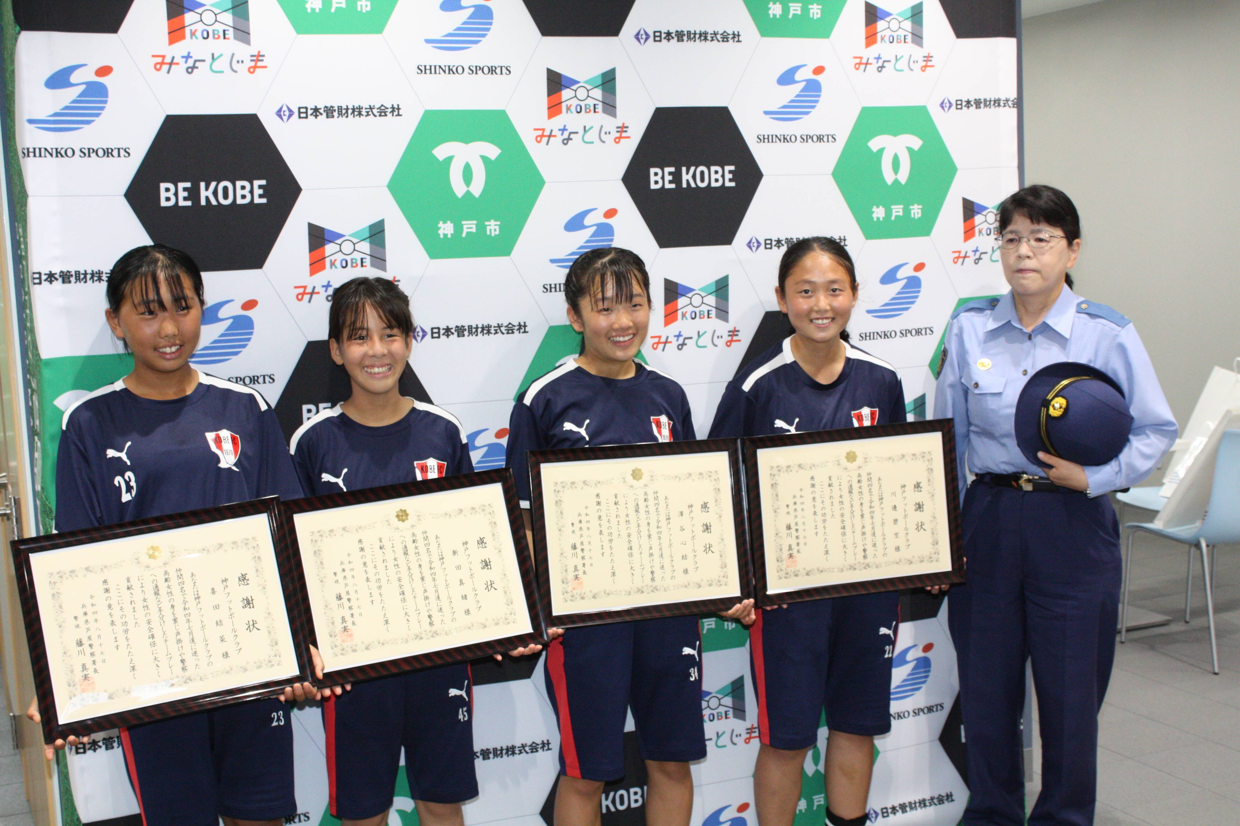 神戸ｆｃレディースの４選手に芦屋署から感謝状 高齢女性の安全確保に協力 サンスポ
