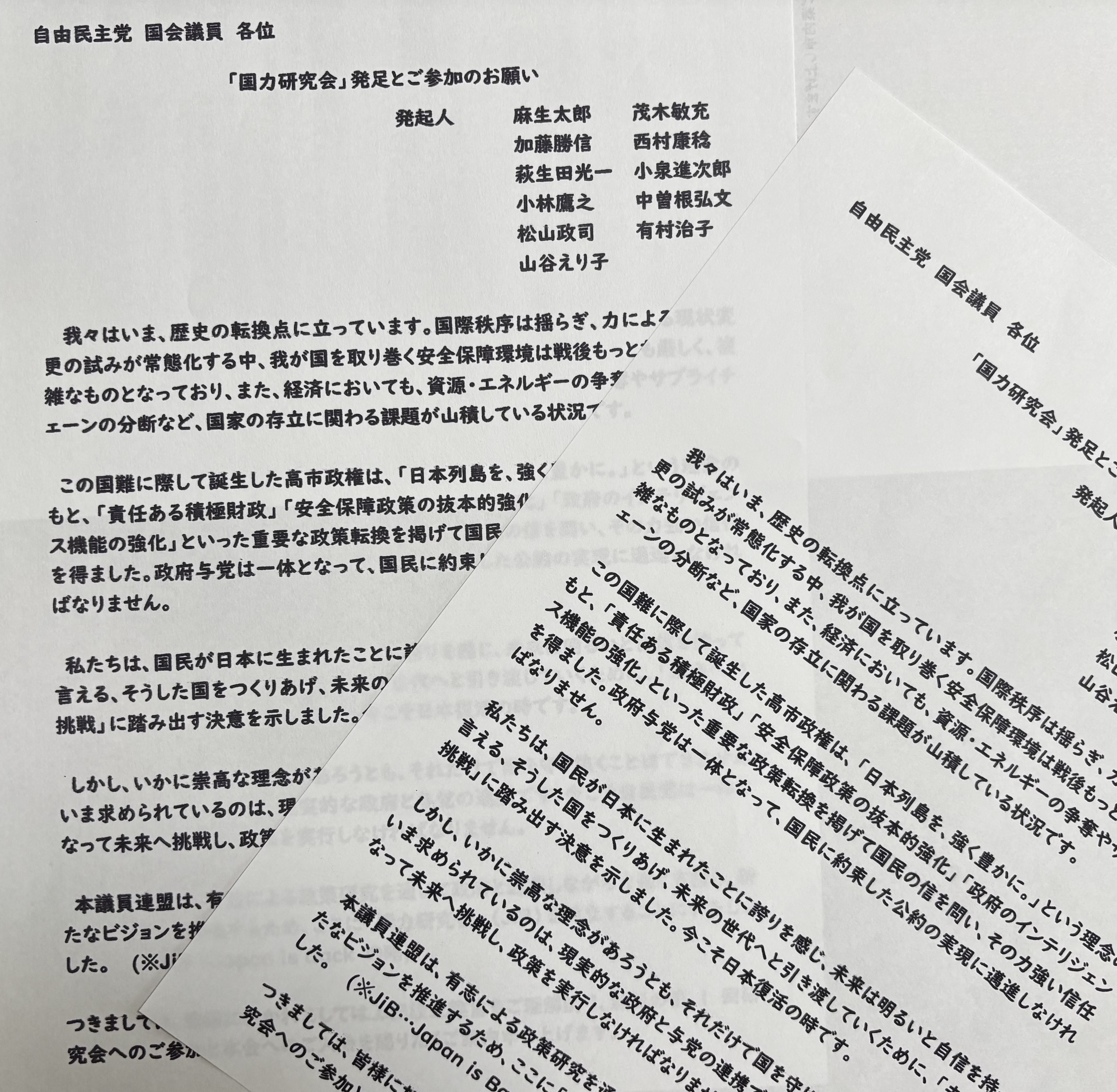 高市支持グループ「国力研究会」発足へ 麻生・小泉氏ら発起人 重要政策