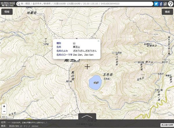 宮城 山形の蔵王山 ざおうざん か ざおうさん か 地名訂正申請で決まったのは 1 4ページ 産経ニュース