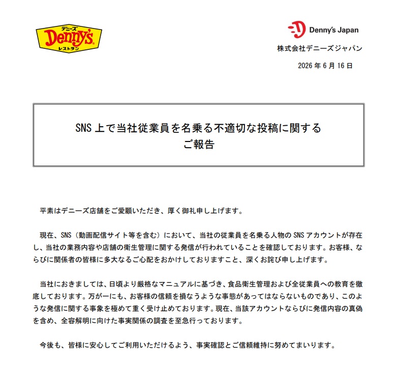 手洗わない」デニーズ自称店員の不衛生投稿で大炎上！公式激怒で高額