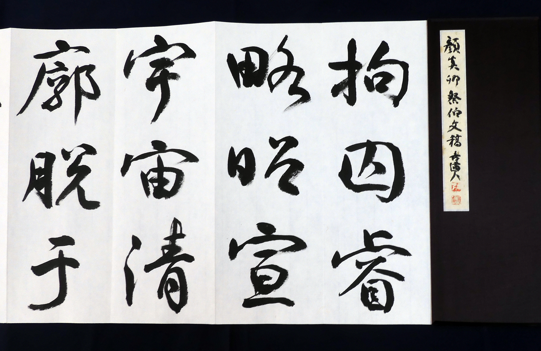 墨の香りが漂う多彩な漢字作品 「第38回研友社展」 田中鳳柳氏の遺墨も