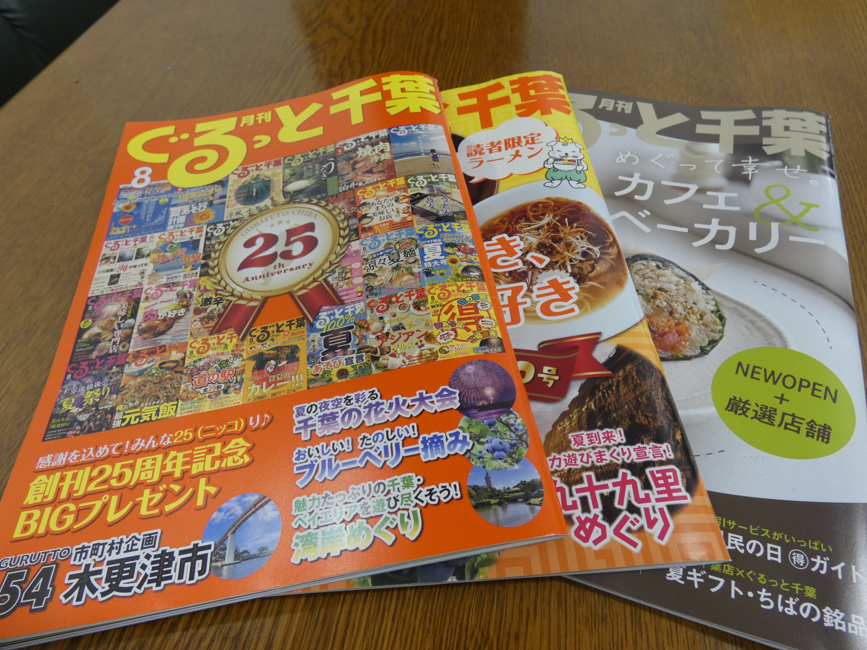 月刊ぐるっと千葉」の発行元「ちばマガジン」の破産開始決定 東京商工