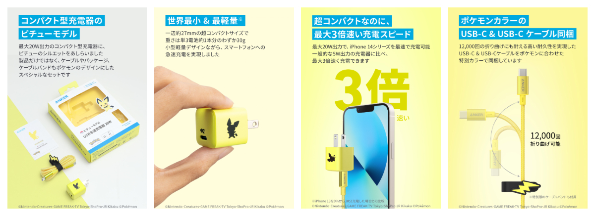 アンカー ジャパンが ポケモン デザインのｕｓｂ充電器３種を１１月１０日に販売 商品性能がわかりやすいとネットで話題に イザ