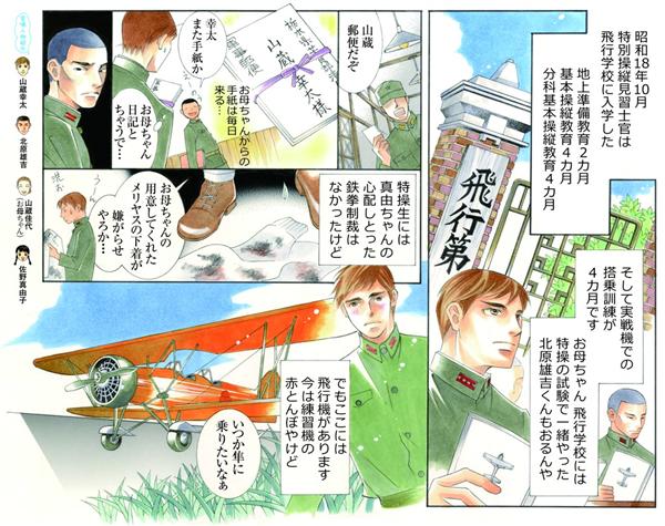 特攻に散った青春 マンガ 松尾しよりの空のこどもたち ２０ 陸軍特操の幸太も訓練機赤とんぼで空へ 産経ニュース