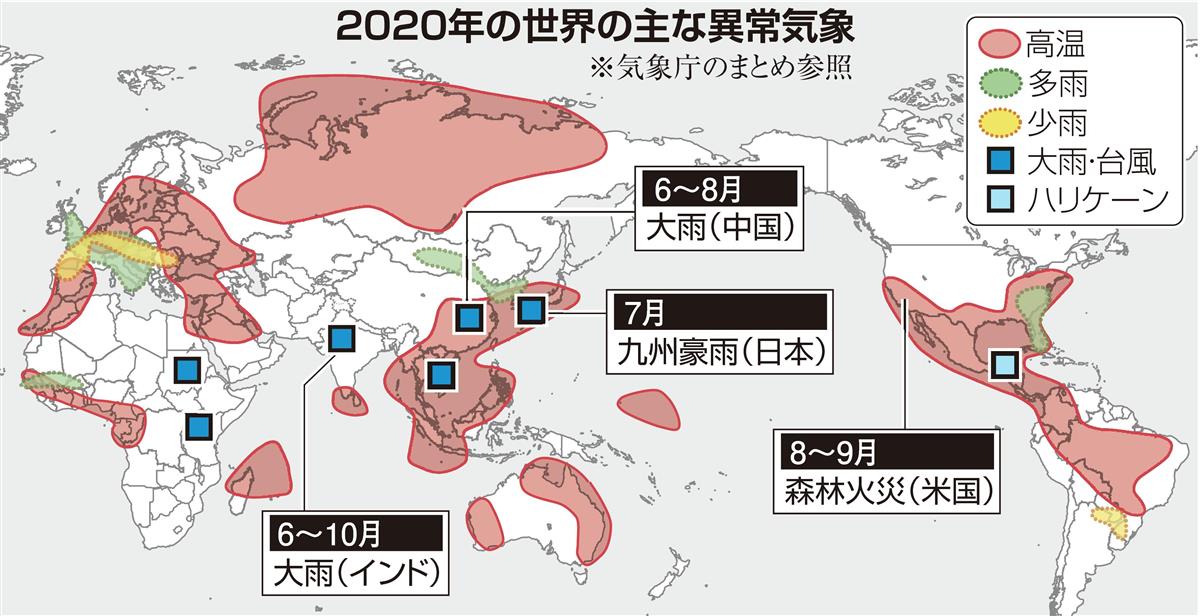 ２０２０年は日本も世界も平均気温が史上最高 豪雨 異常高温相次ぐ 産経ニュース