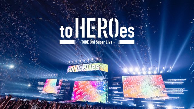 三宅健、北山宏光、Number_i、IMP.ら総勢34人集結 TOBE『to HEROes』約