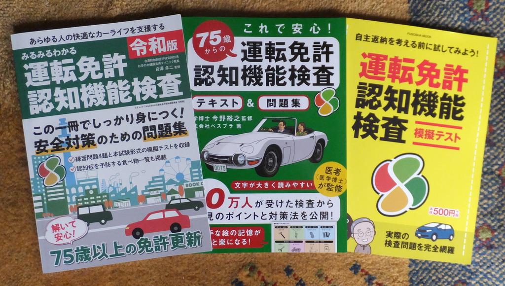 近ごろ都に流行るもの 認知機能検査 対策問題集 高齢者の運転免許更新 議論呼ぶ 産経ニュース