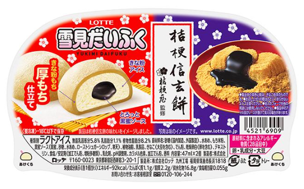 雪見だいふくと桔梗信玄餅が初コラボ、ネット民歓喜「これは