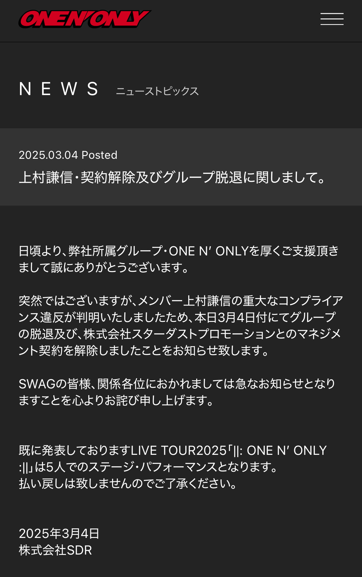 画像・写真】上村謙信をスターダストが即日解雇の衝撃、ONE N' ONLYも