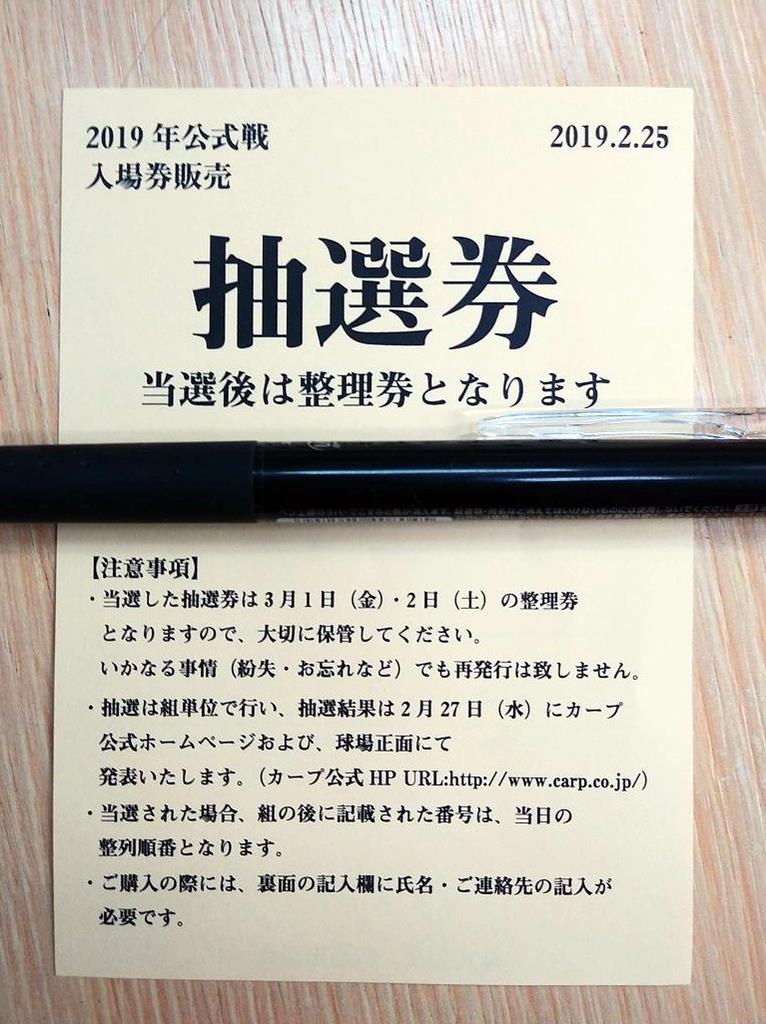 迷惑かけた」 抽選券配布打ち切りで広島が謝罪 - 産経ニュース