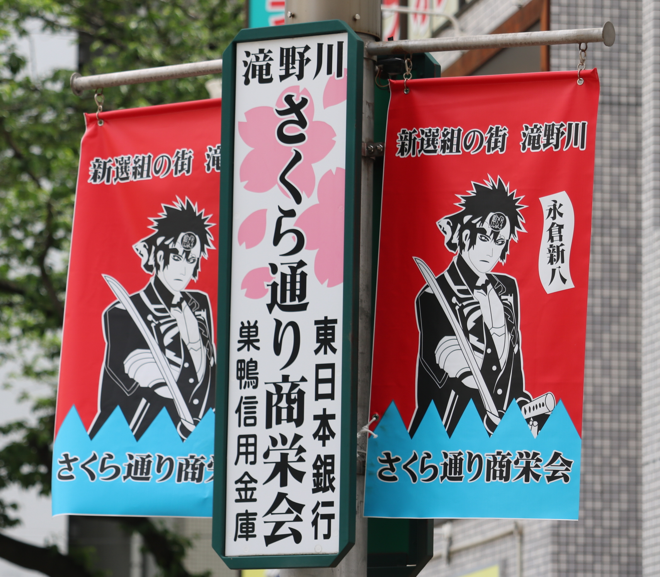 東京都北区に新選組の「旗」登場 「縁を知って」 - 産経ニュース