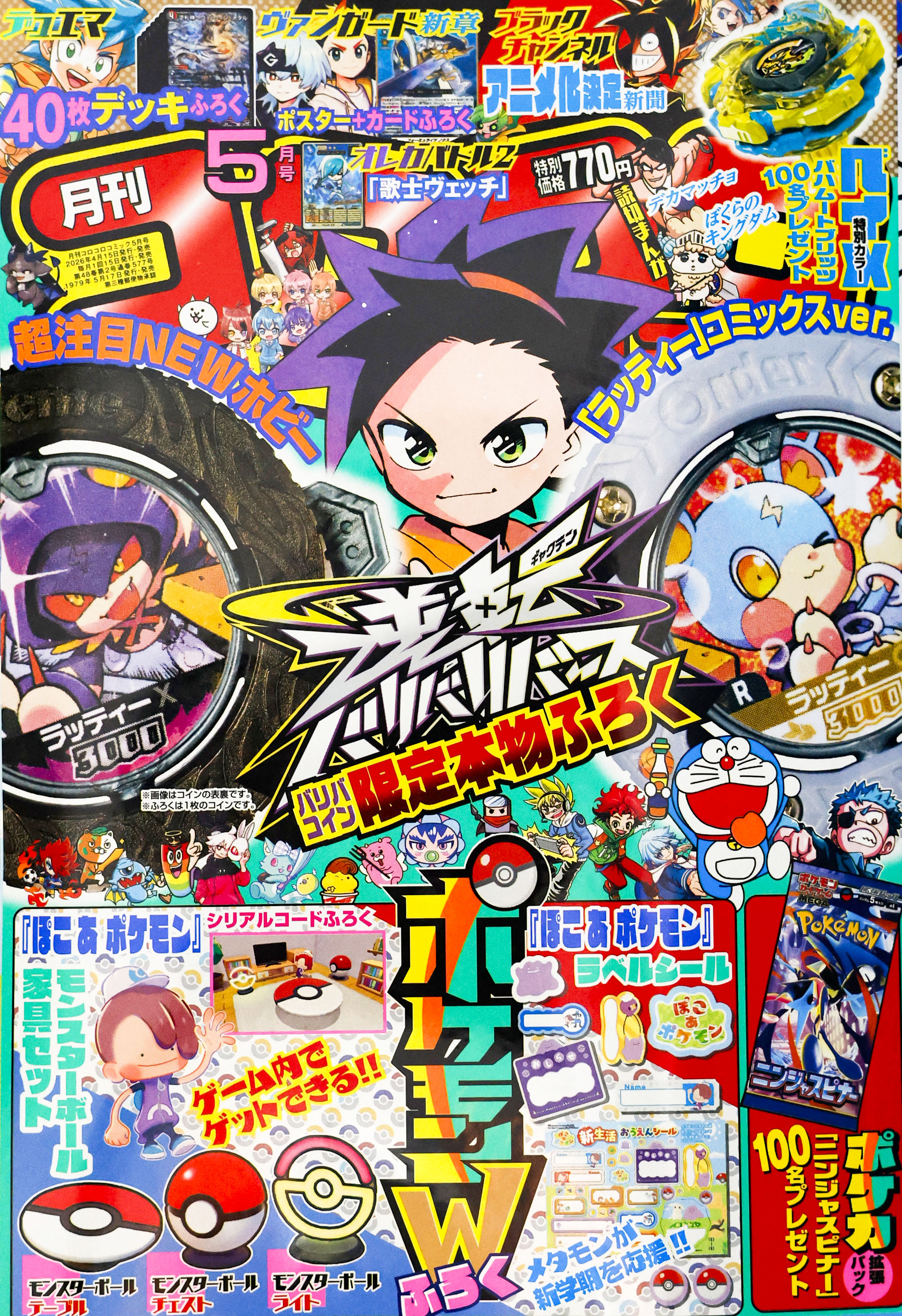 藤子・F・不二雄さんの漫画「ドラえもん」再掲載終了 コロコロコミック