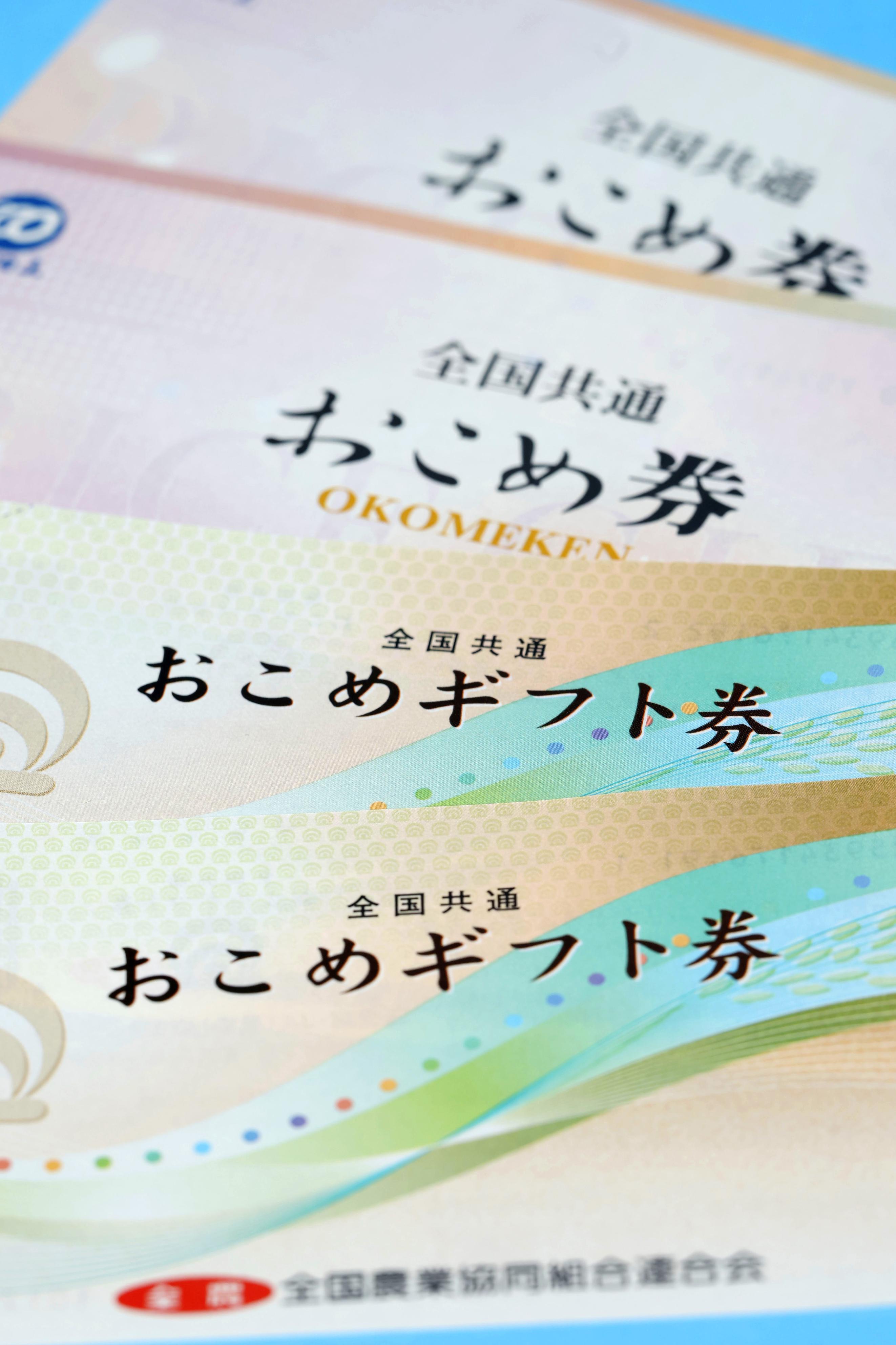 臨時おこめ券来年1月中旬にも発行とJA全農、利益上乗せせず 1枚440円分