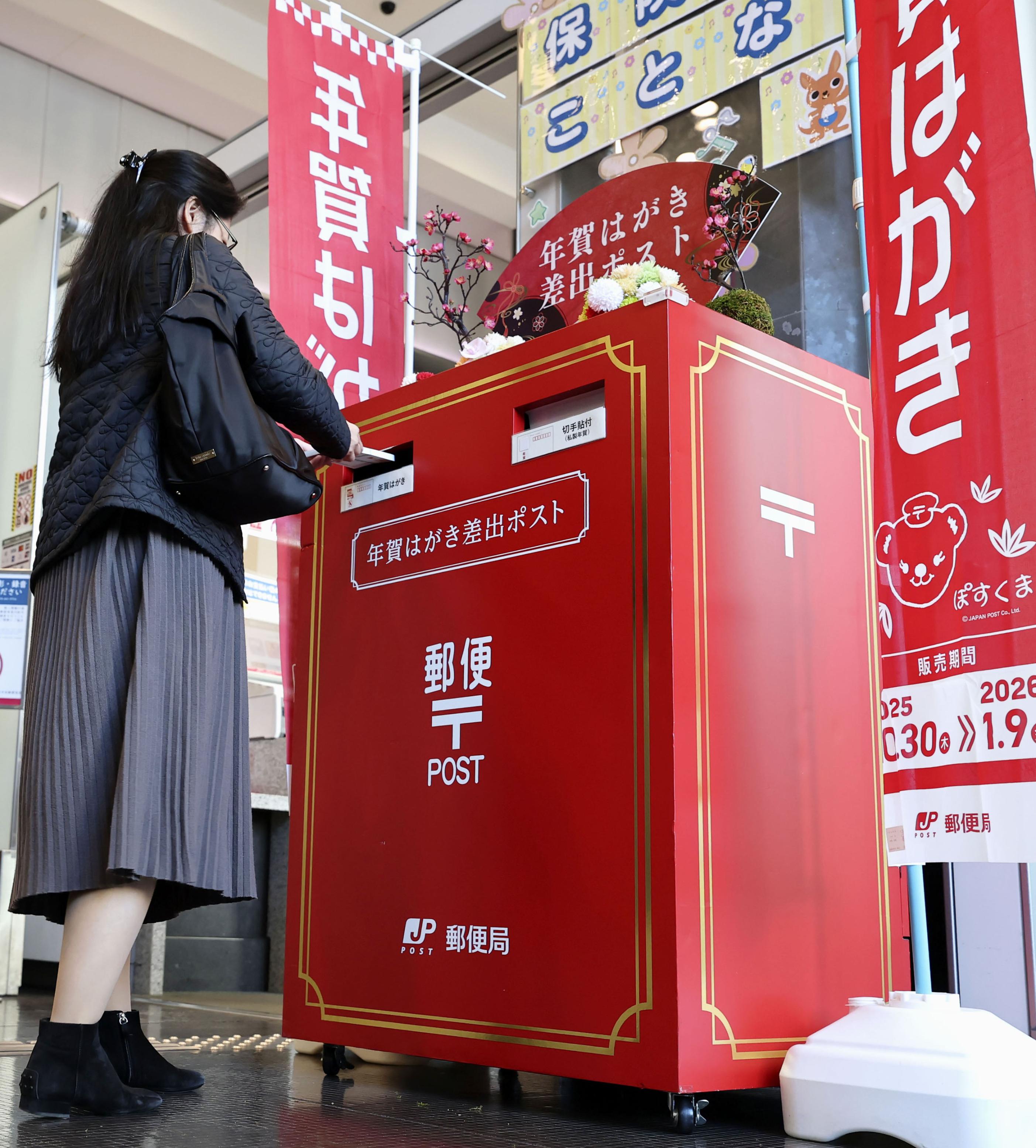 動画】年賀状の受け付け一斉開始 元日の配達には25日までの投函