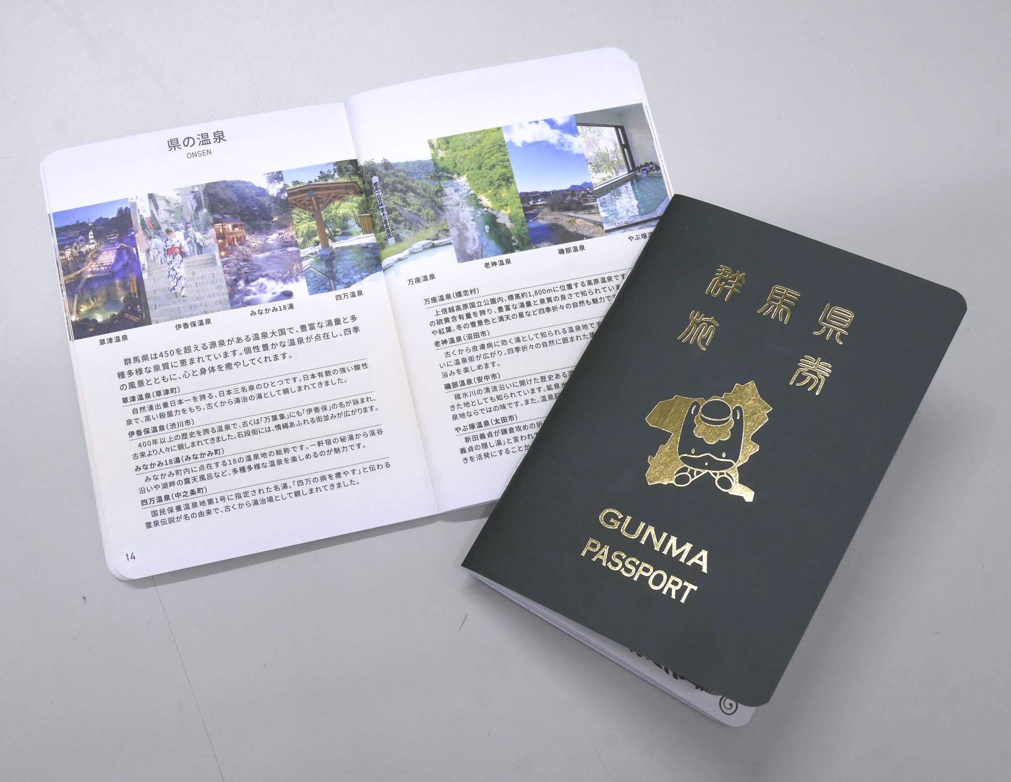 スタンプ巡りでぐんまパスポートを楽しもう 施設や店舗で特典開始 提示